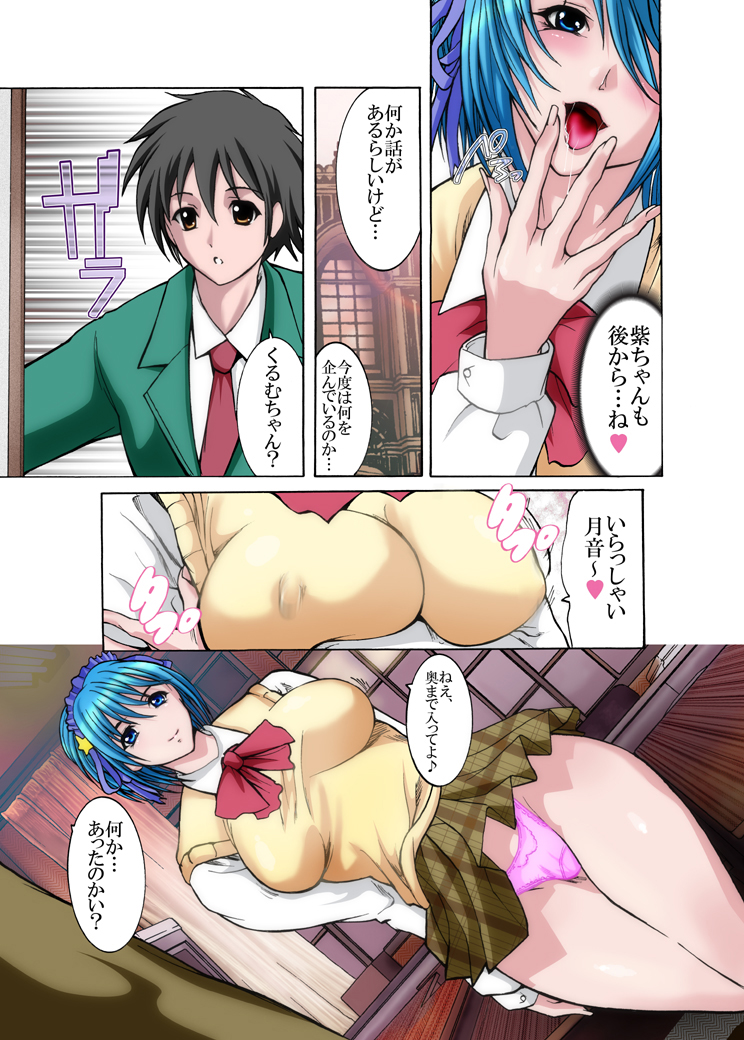 Rosario to Succubus page 3 full