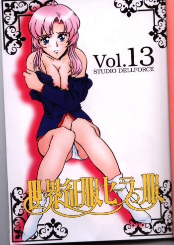 Sekai Seifuku Sailor Fuku 13 cover