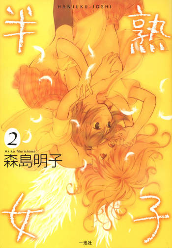Hanjuku Joshi 2 cover