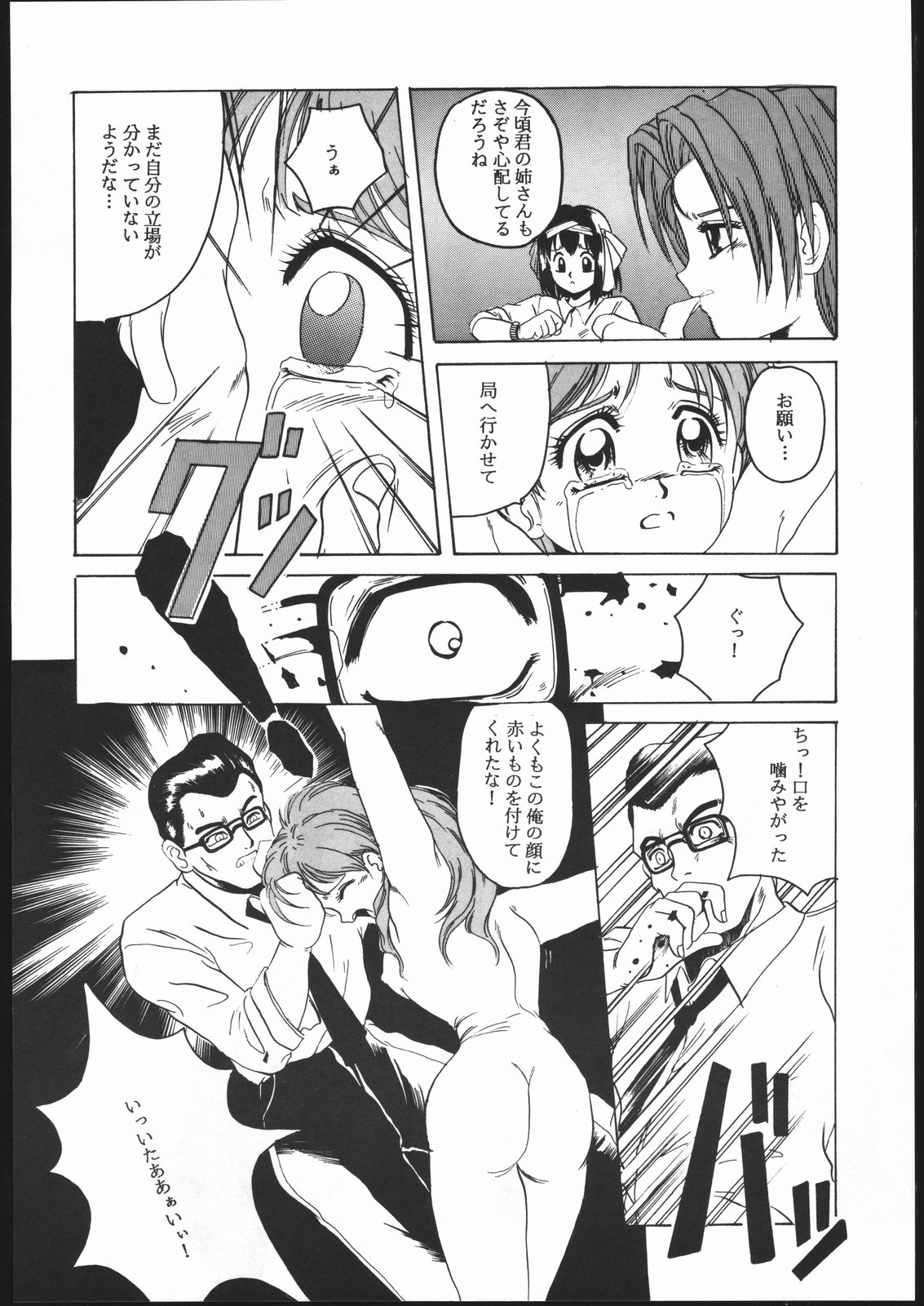 Humming Bird Uzuki page 7 full