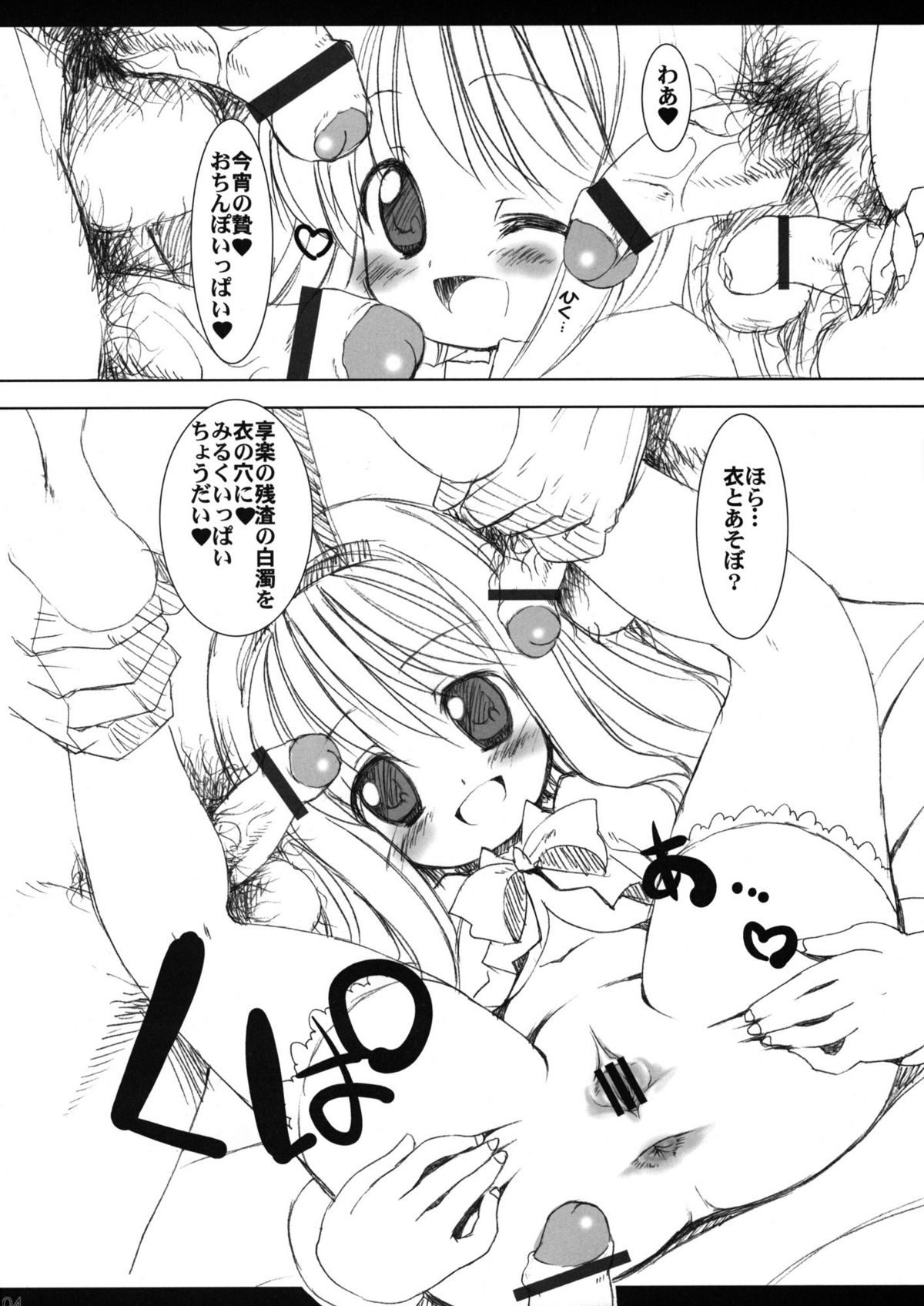 Saki de Pon! page 4 full