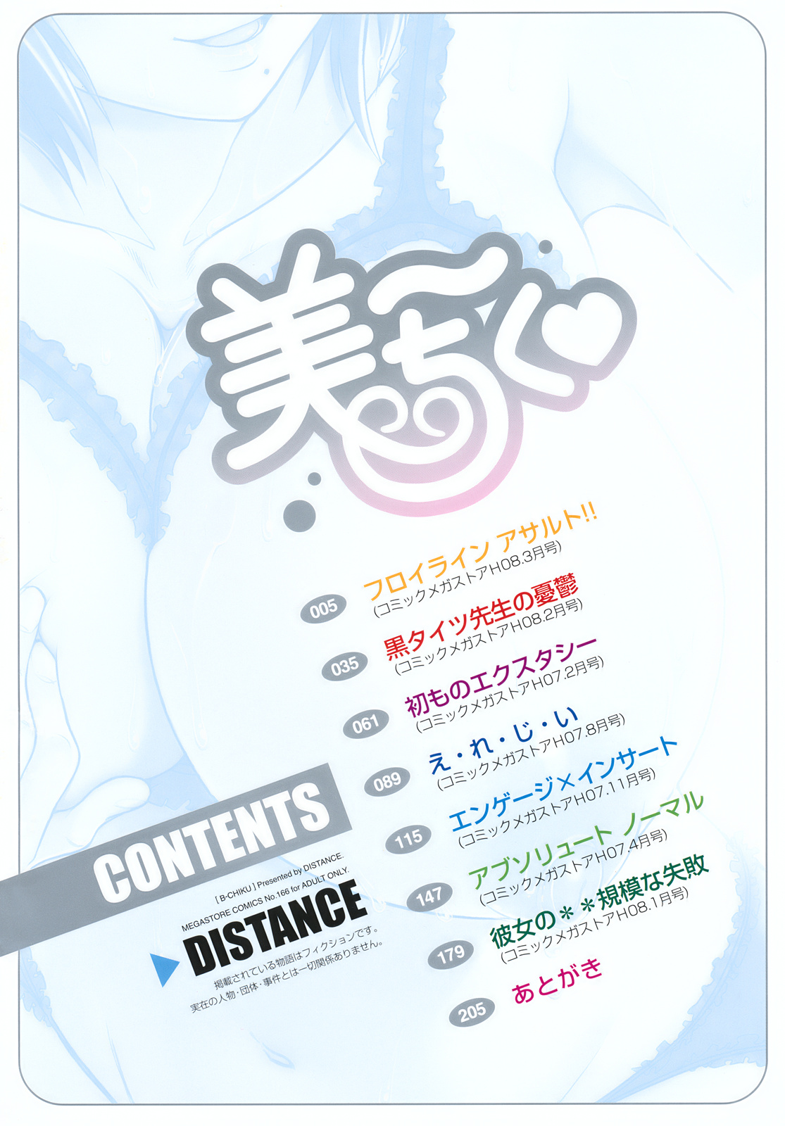 B-Chiku Egaki Oroshi Shousasshi page 10 full