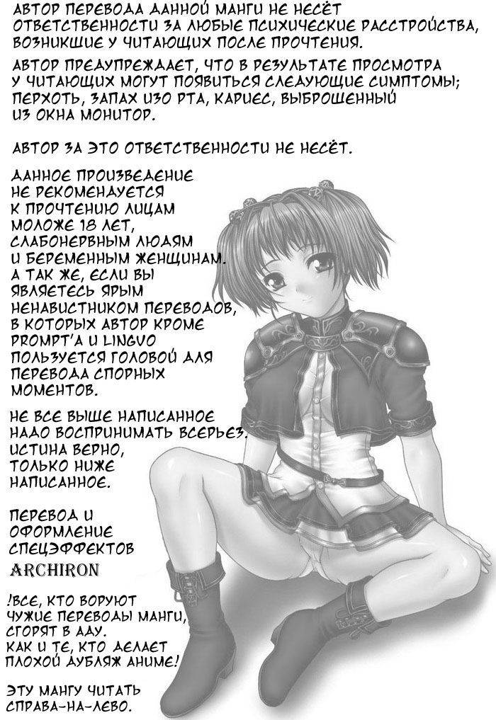 Haitoku | Бесстыдство page 2 full