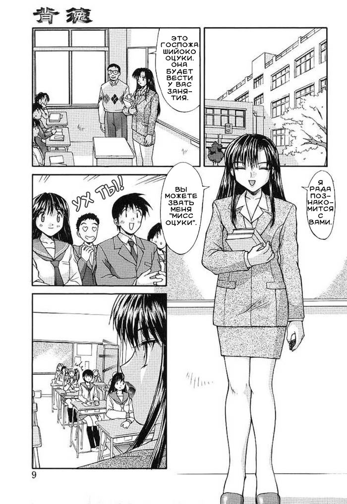 Haitoku | Бесстыдство page 5 full