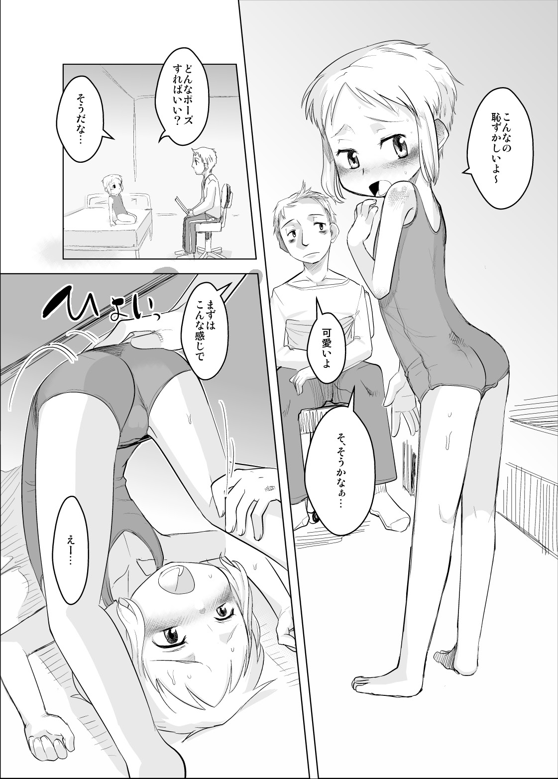 Shota na Zuma Kanzenban page 8 full