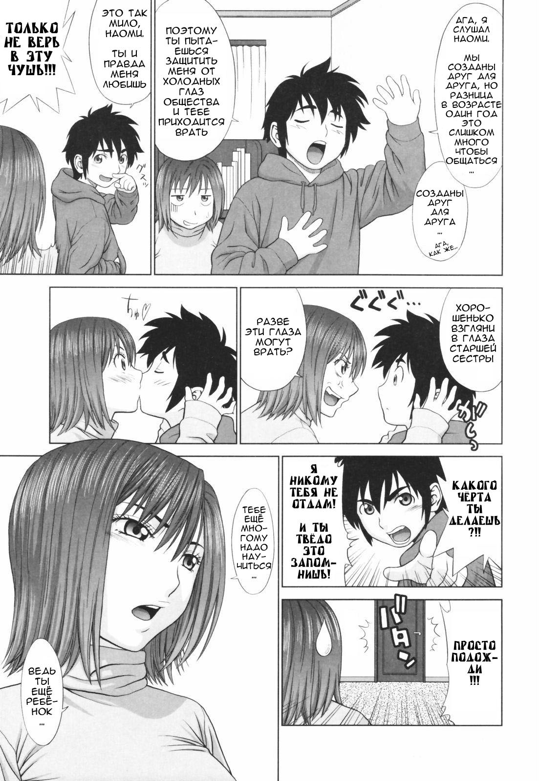 The Coming of Ryouta page 3 full