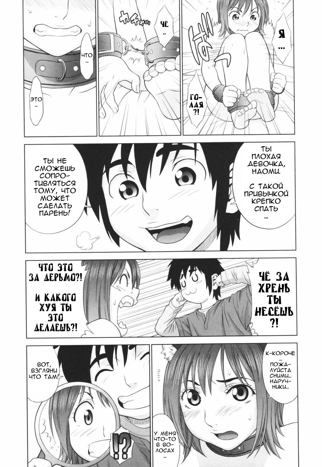 The Coming of Ryouta page 7 full