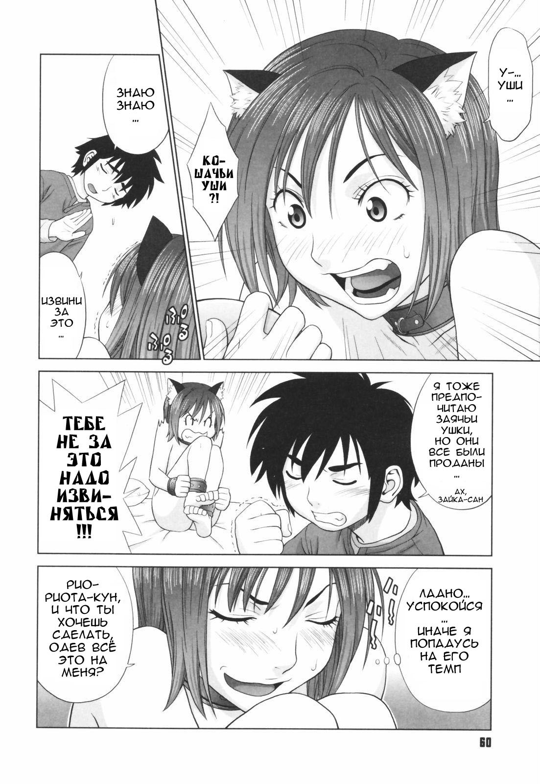 The Coming of Ryouta page 8 full
