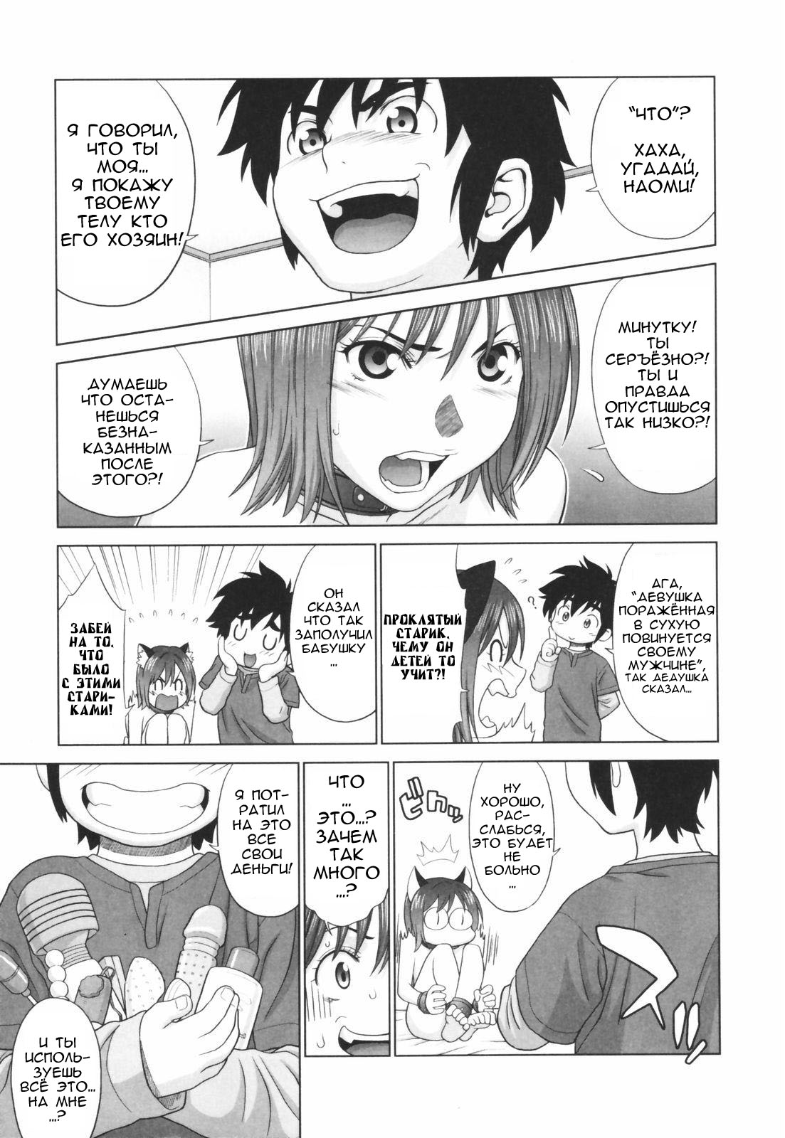 The Coming of Ryouta page 9 full