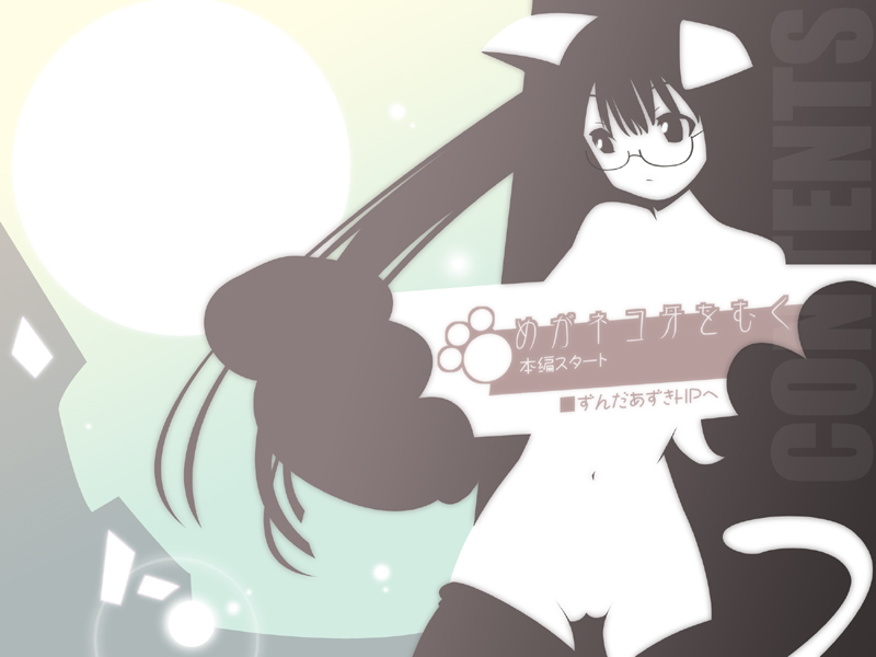 MegaNEKO Kiba wo Muku page 2 full
