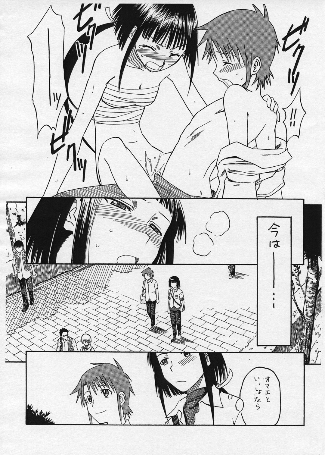 Omake PRETTY NEIGHBOR &amp;! Vol.3 page 10 full