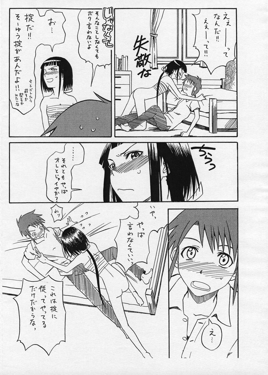 Omake PRETTY NEIGHBOR &amp;! Vol.3 page 5 full