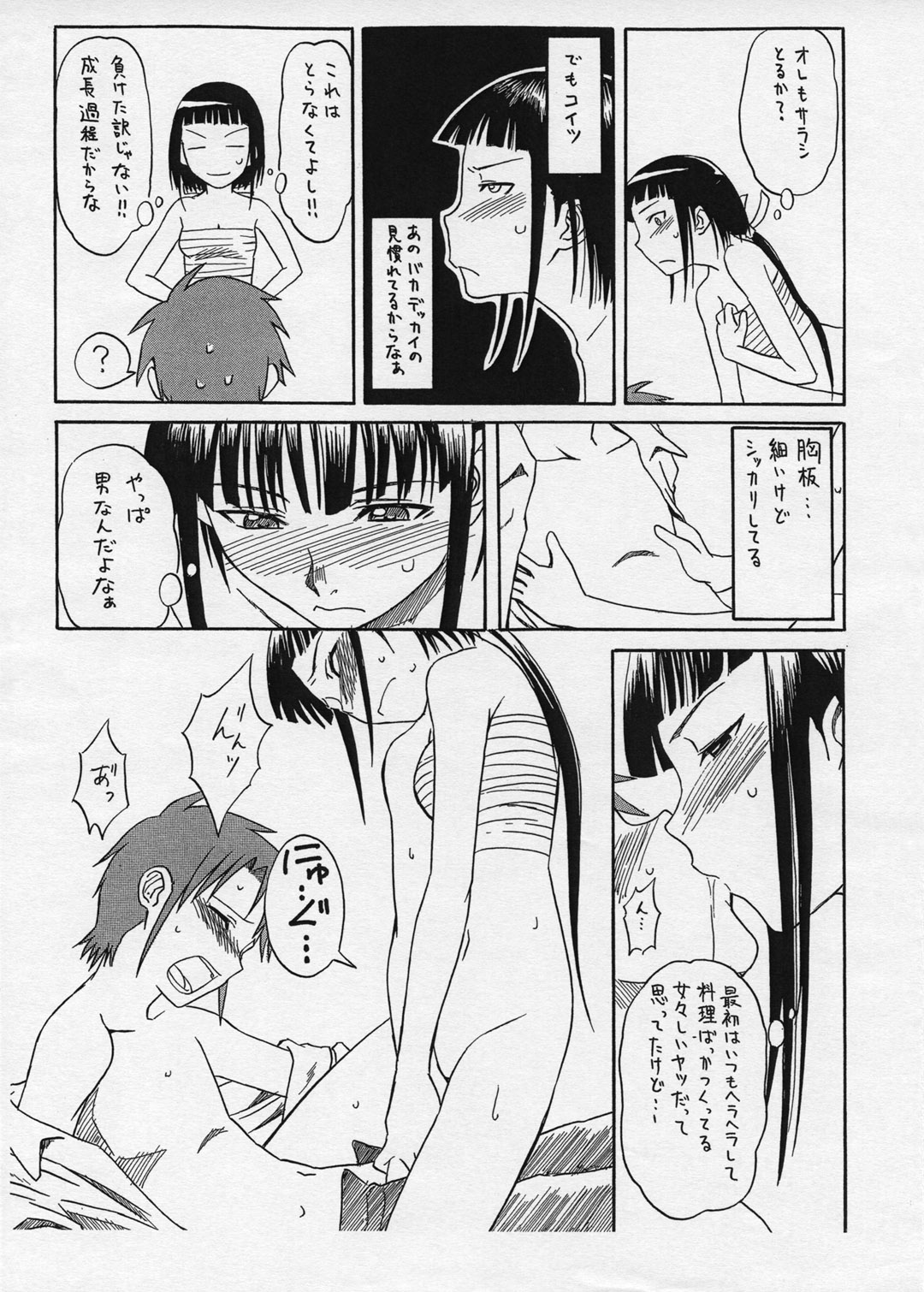 Omake PRETTY NEIGHBOR &amp;! Vol.3 page 6 full