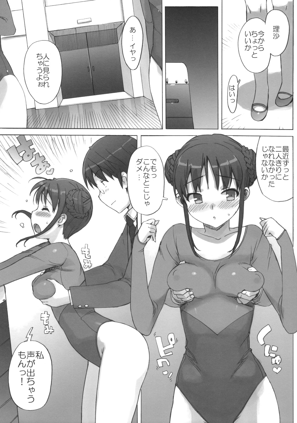 Takuji Hon 2010 Natsu page 4 full