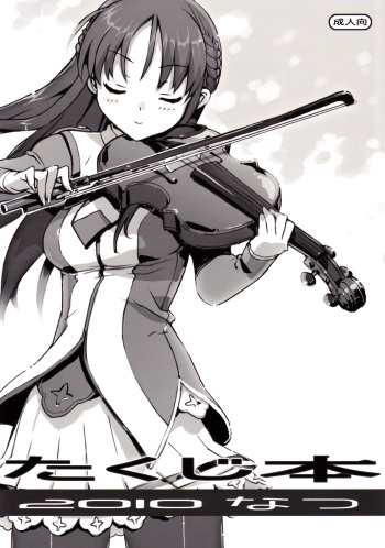Takuji Hon 2010 Natsu cover