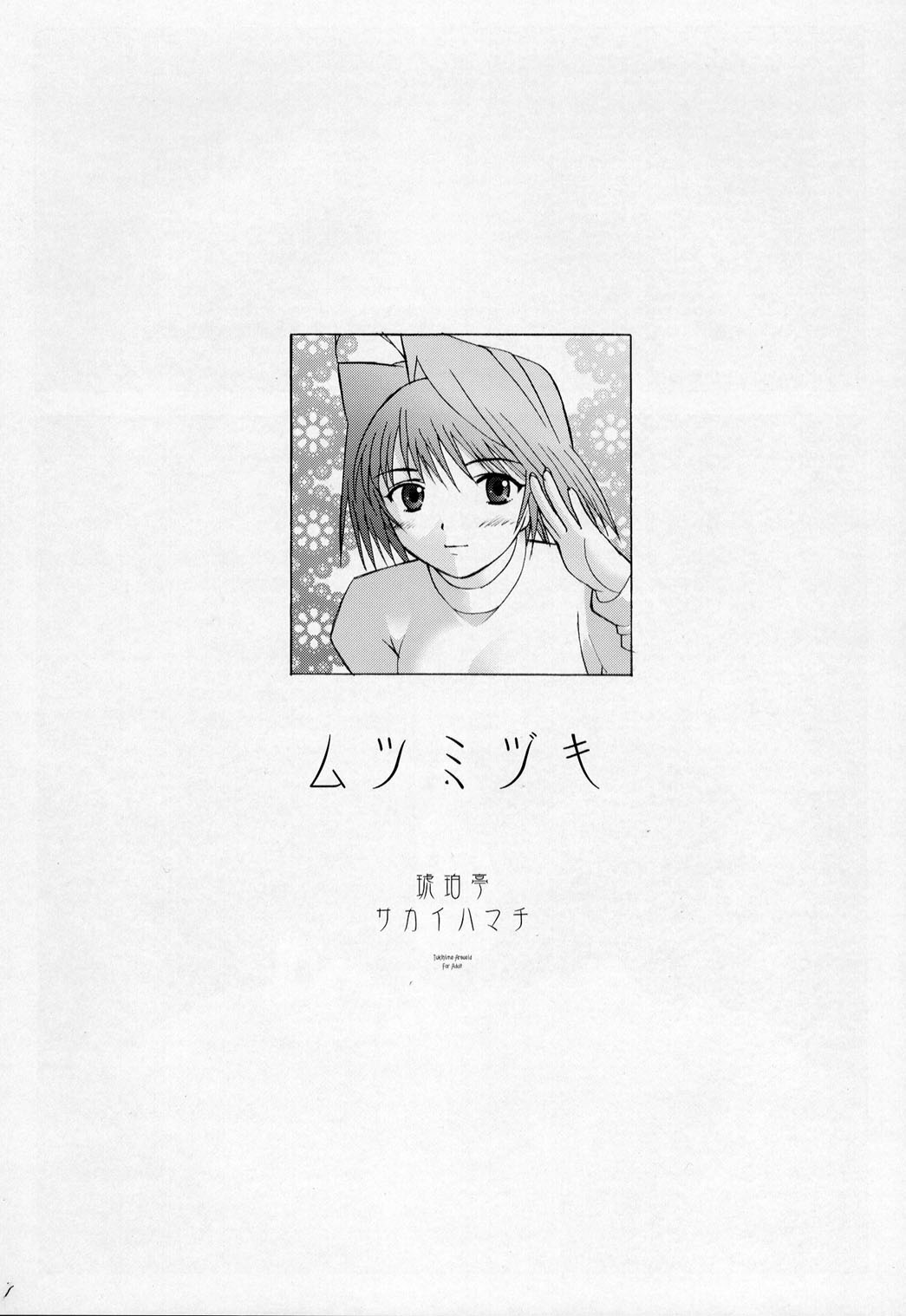 Mutsumizuki -Arcueid- page 2 full