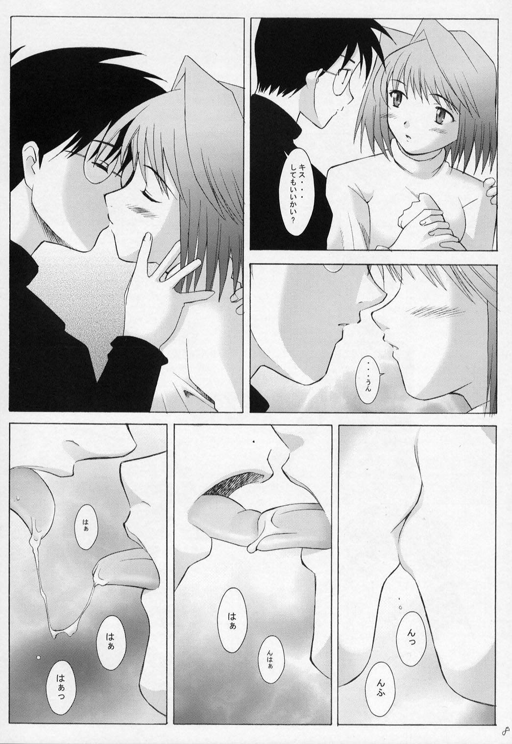 Mutsumizuki -Arcueid- page 9 full