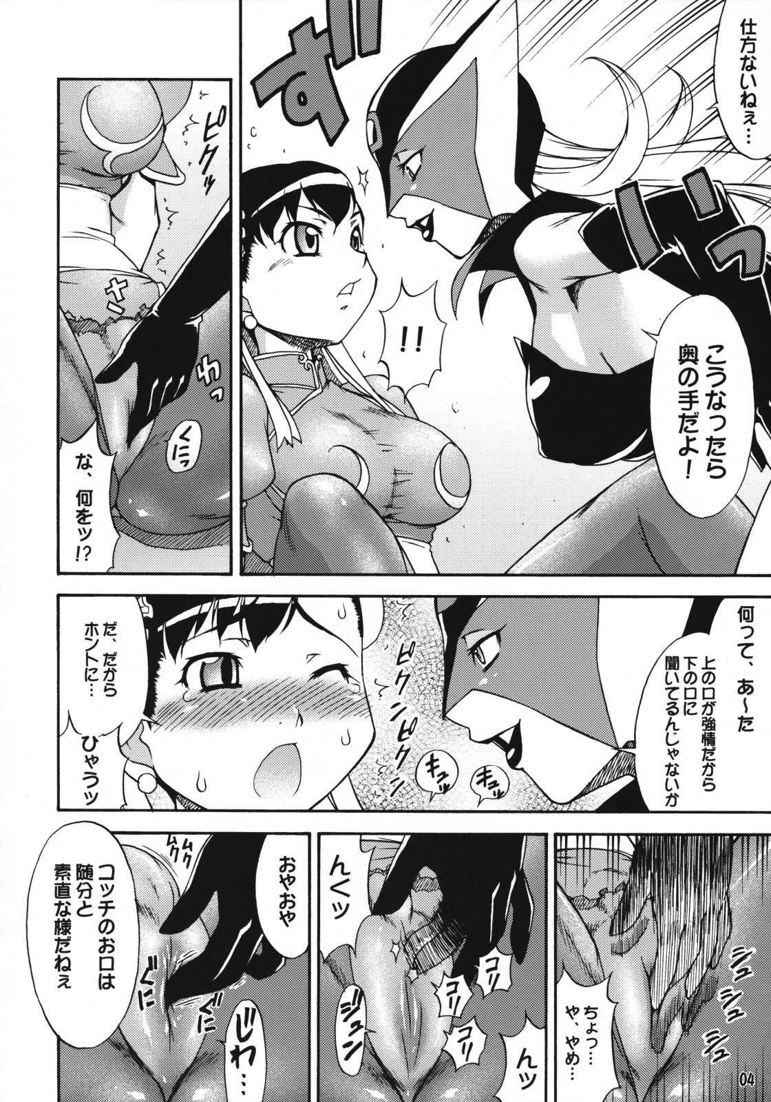 Mikawa Ondo 6 page 3 full