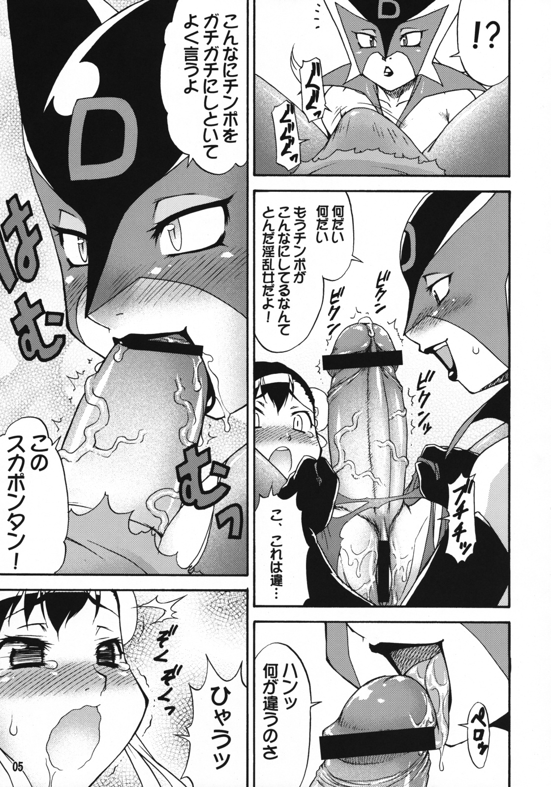 Mikawa Ondo 6 page 4 full