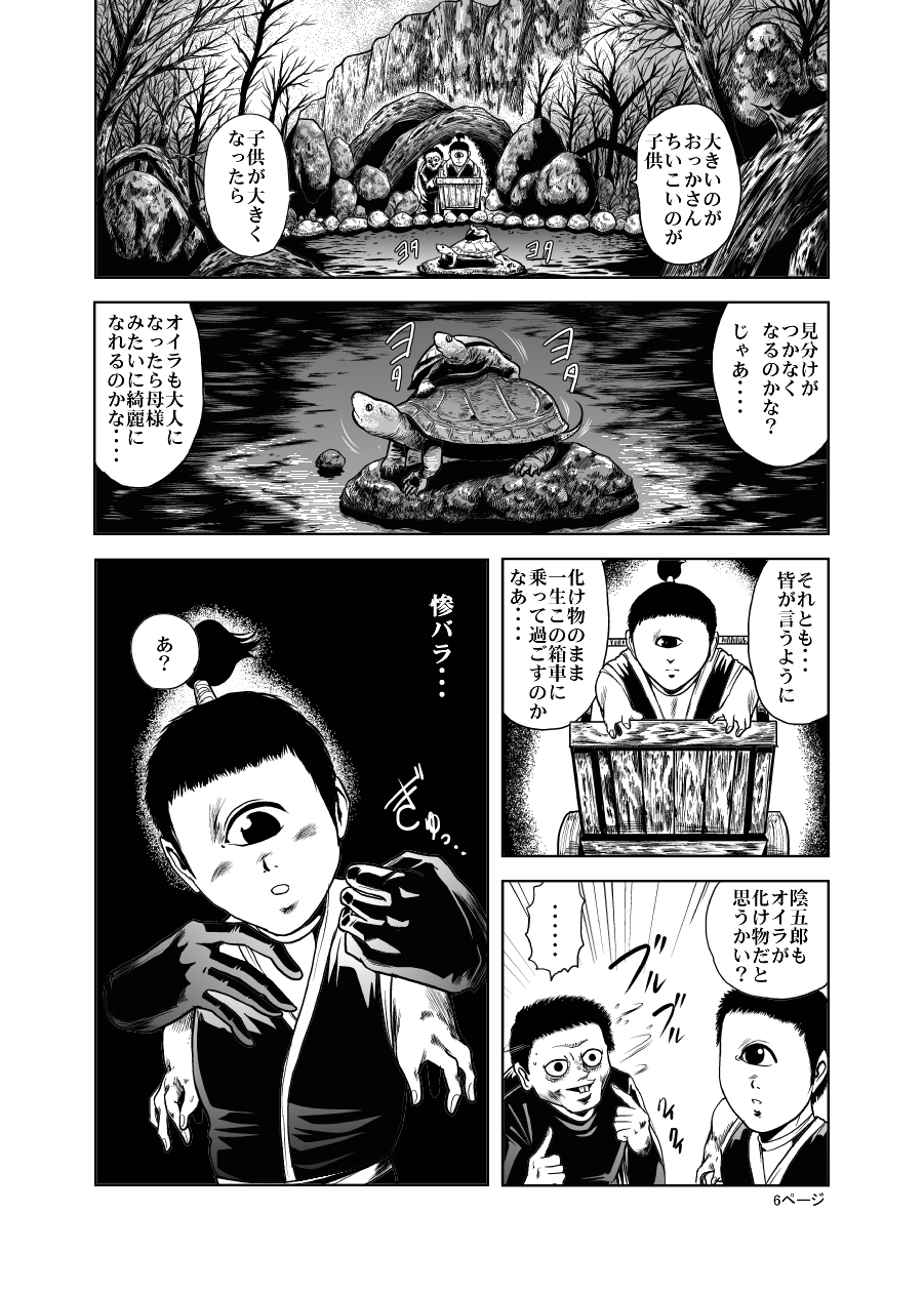 Eroguro! Kunoichi chikemuri ninpo jou page 5 full