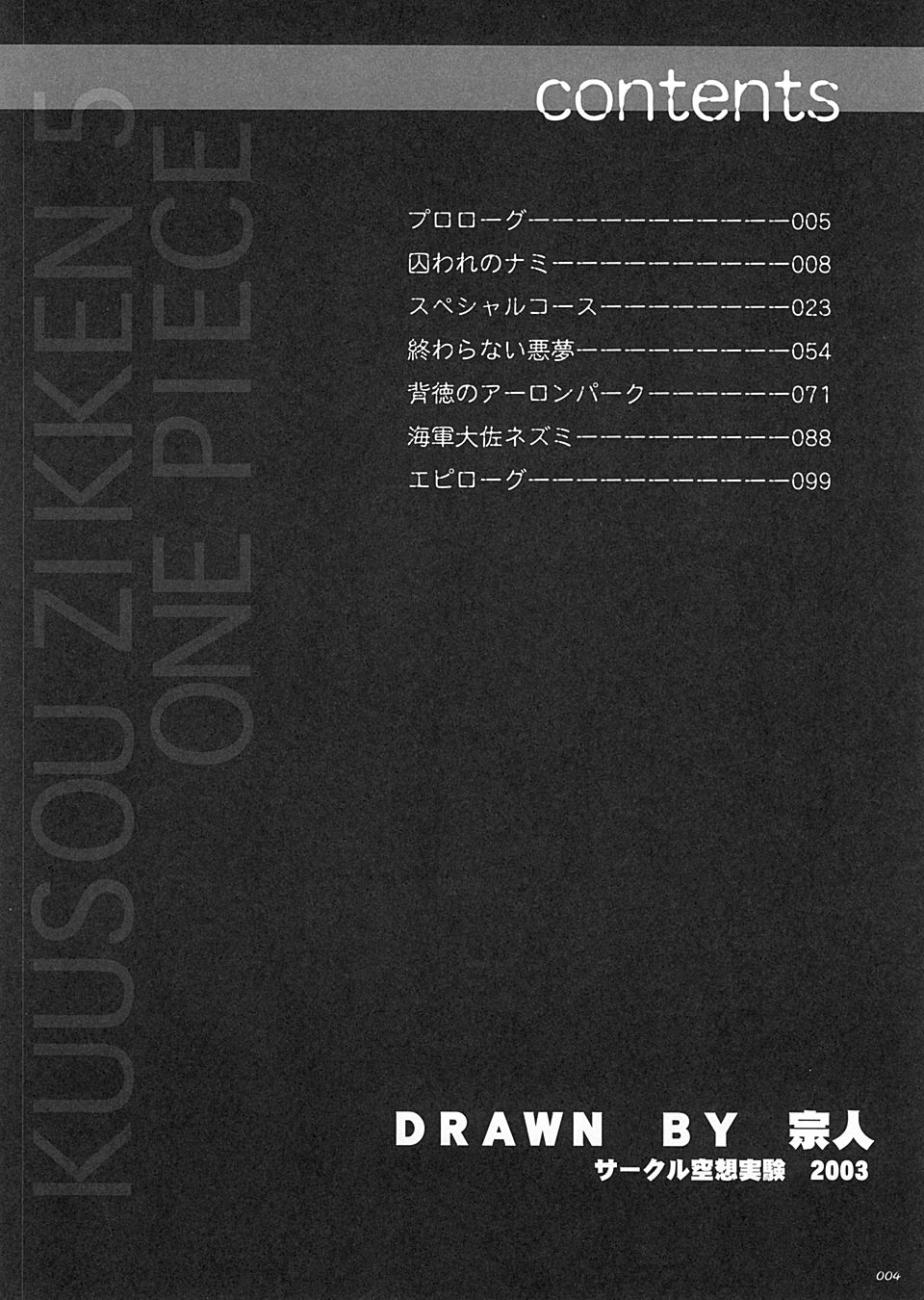 Kuusou Zikken vol.5 page 3 full