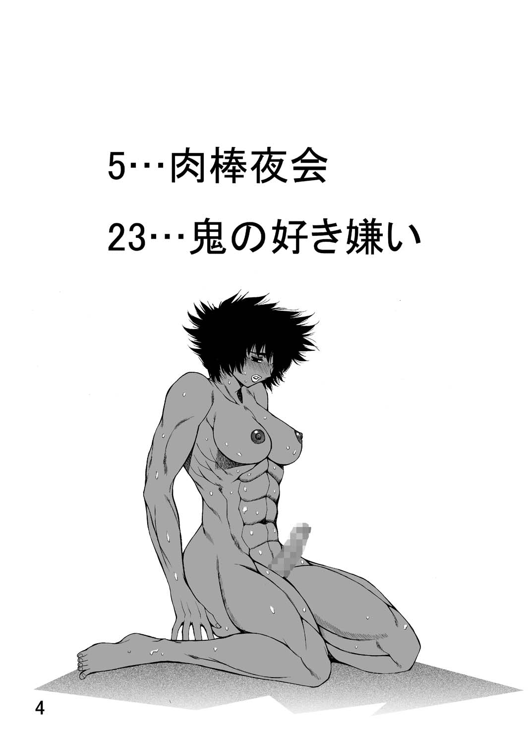 WIB Vol. 5 page 4 full