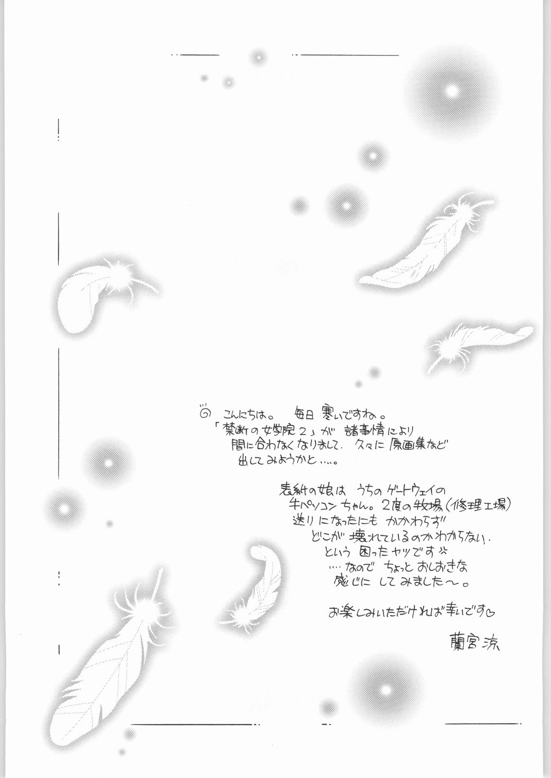 Ryou Ramiya Illustrate Gengashuu 3 page 4 full