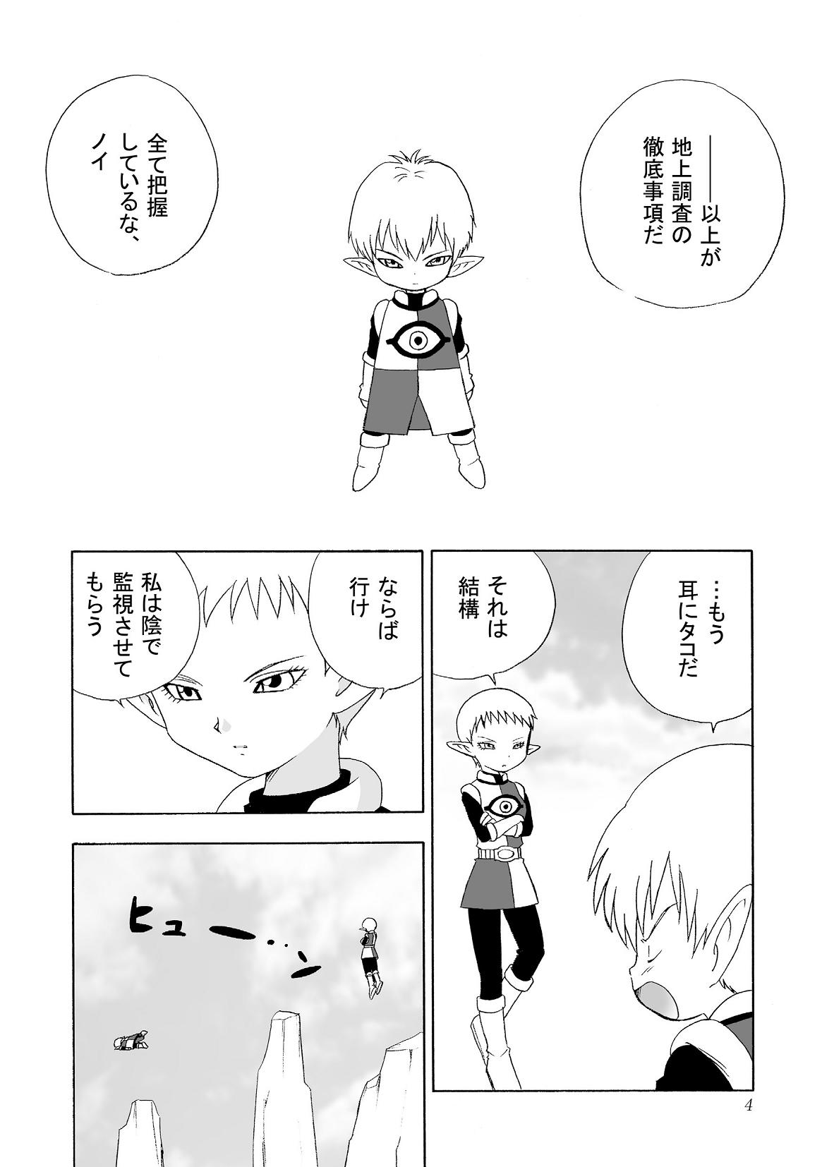 Yumemirukoro Sugitemo - One page 4 full