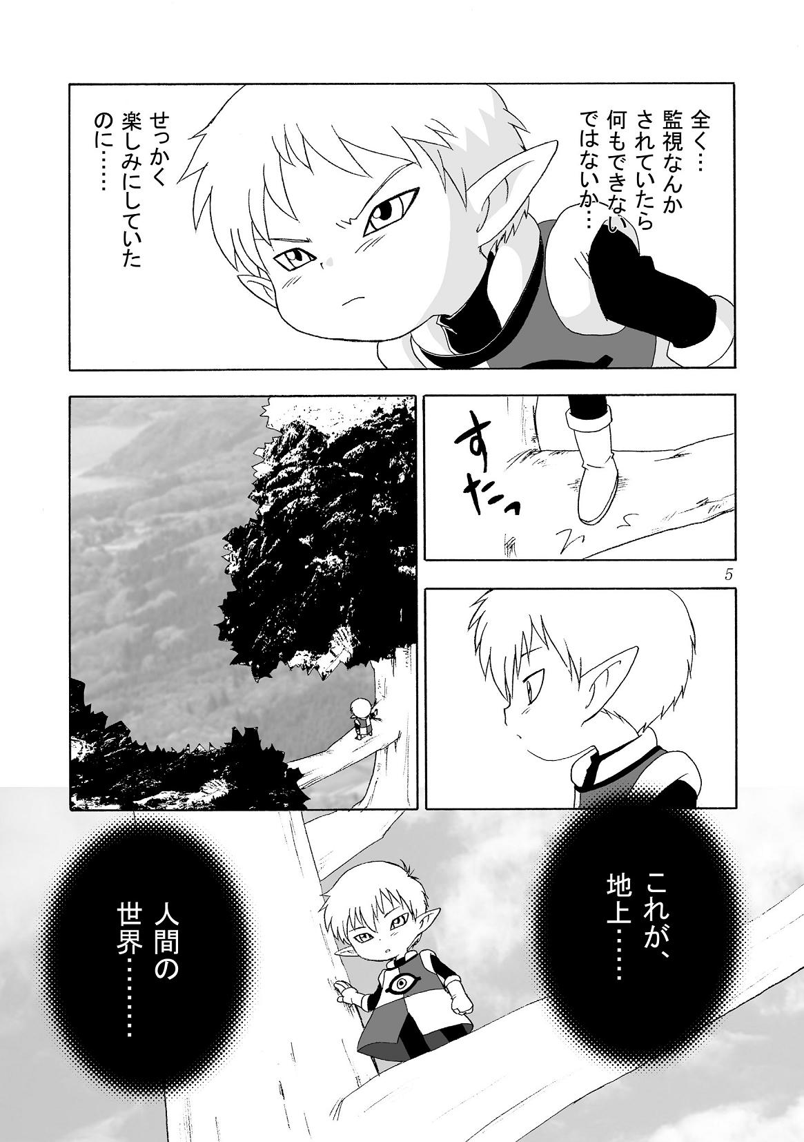Yumemirukoro Sugitemo - One page 5 full