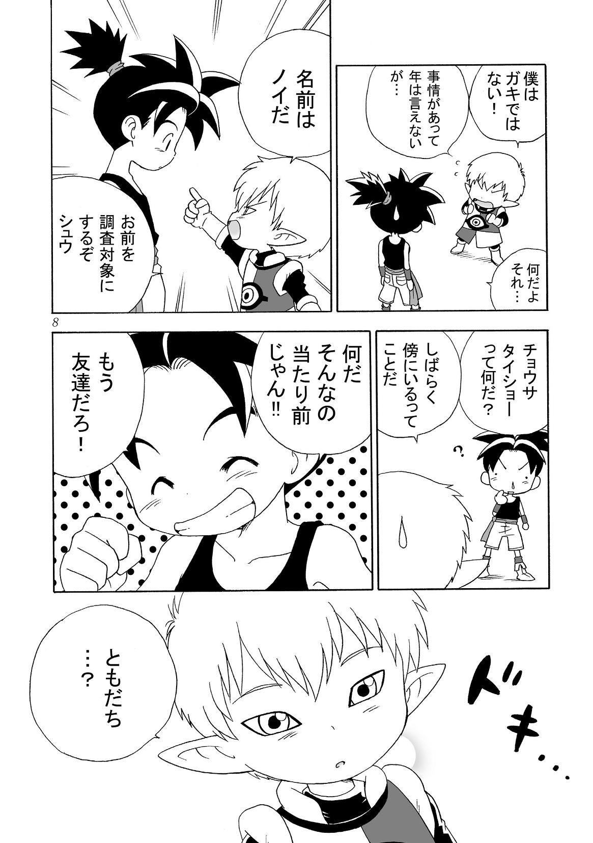 Yumemirukoro Sugitemo - One page 8 full