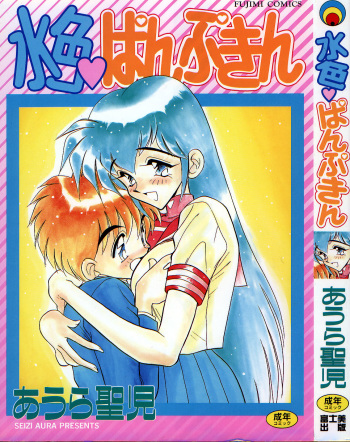 Mizuiro Pumpkin cover