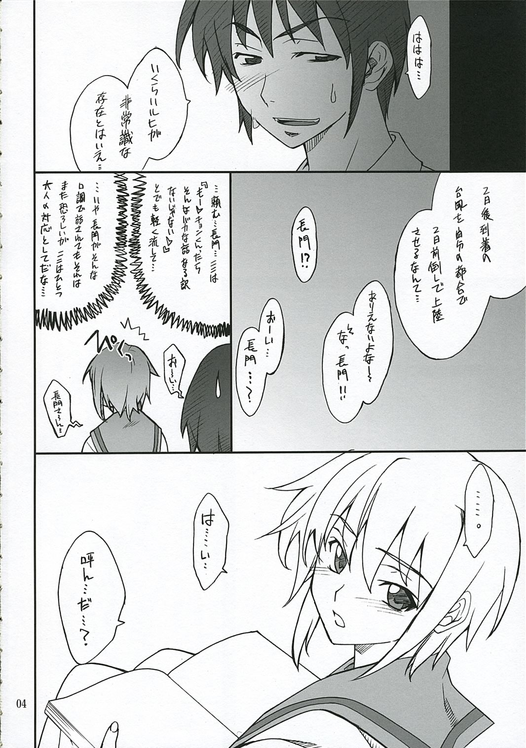 Mousou Desho Desho? Nagato-san Bousou desu!? page 3 full