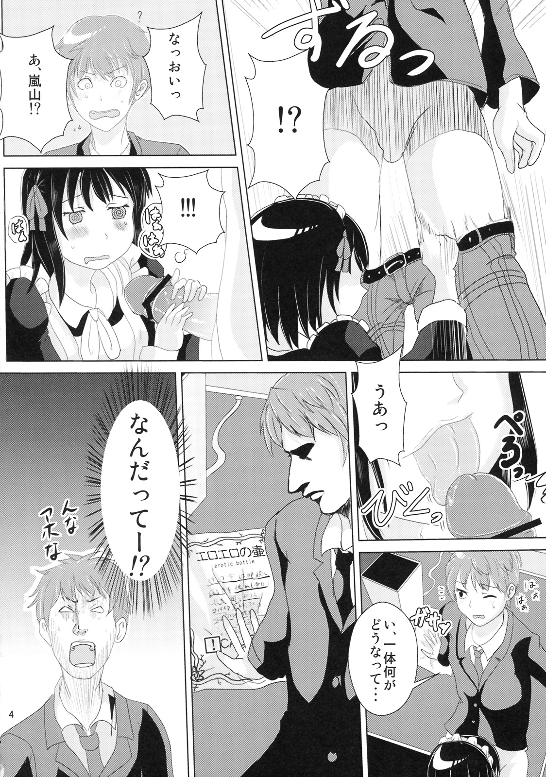 Soremachi! page 3 full