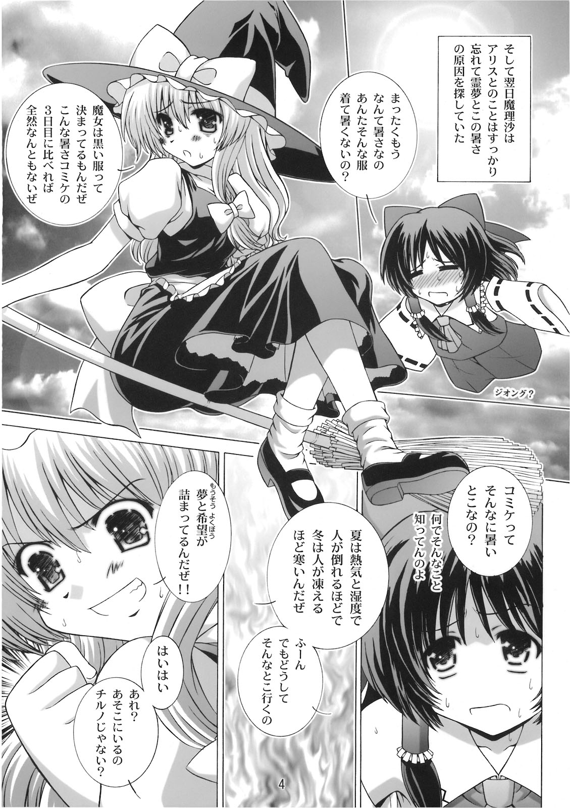 STAGE.9 霧雨魔理沙の歌声 page 4 full