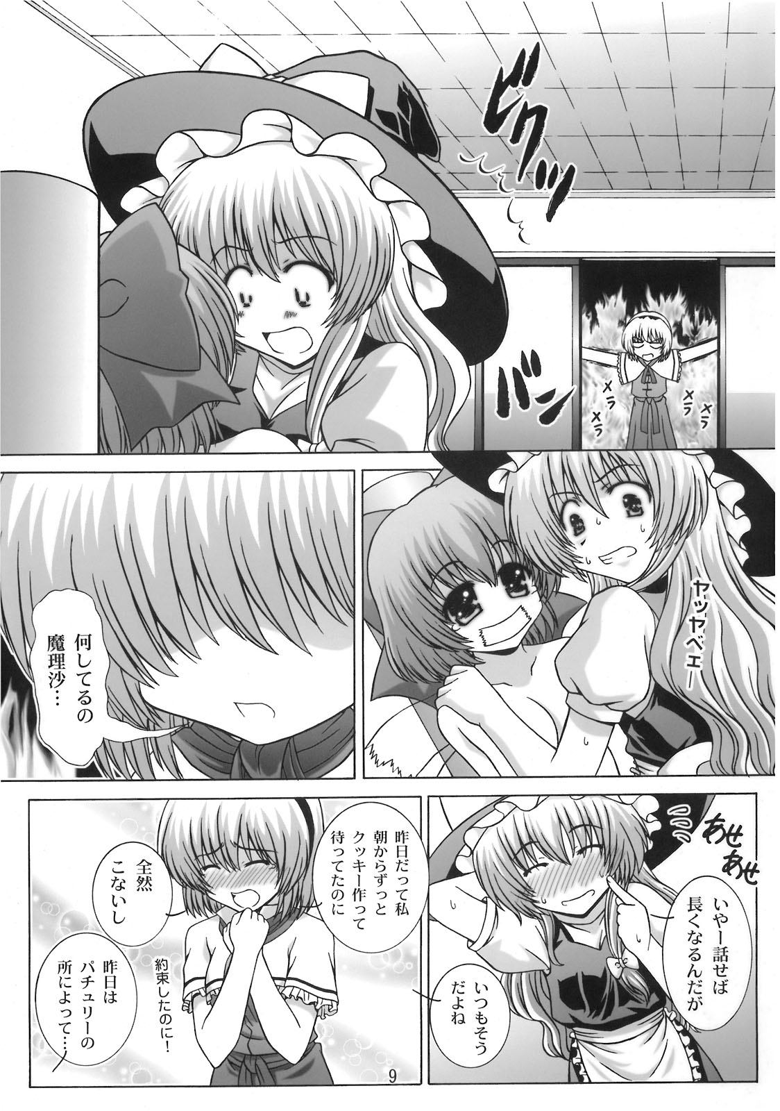 STAGE.9 霧雨魔理沙の歌声 page 9 full
