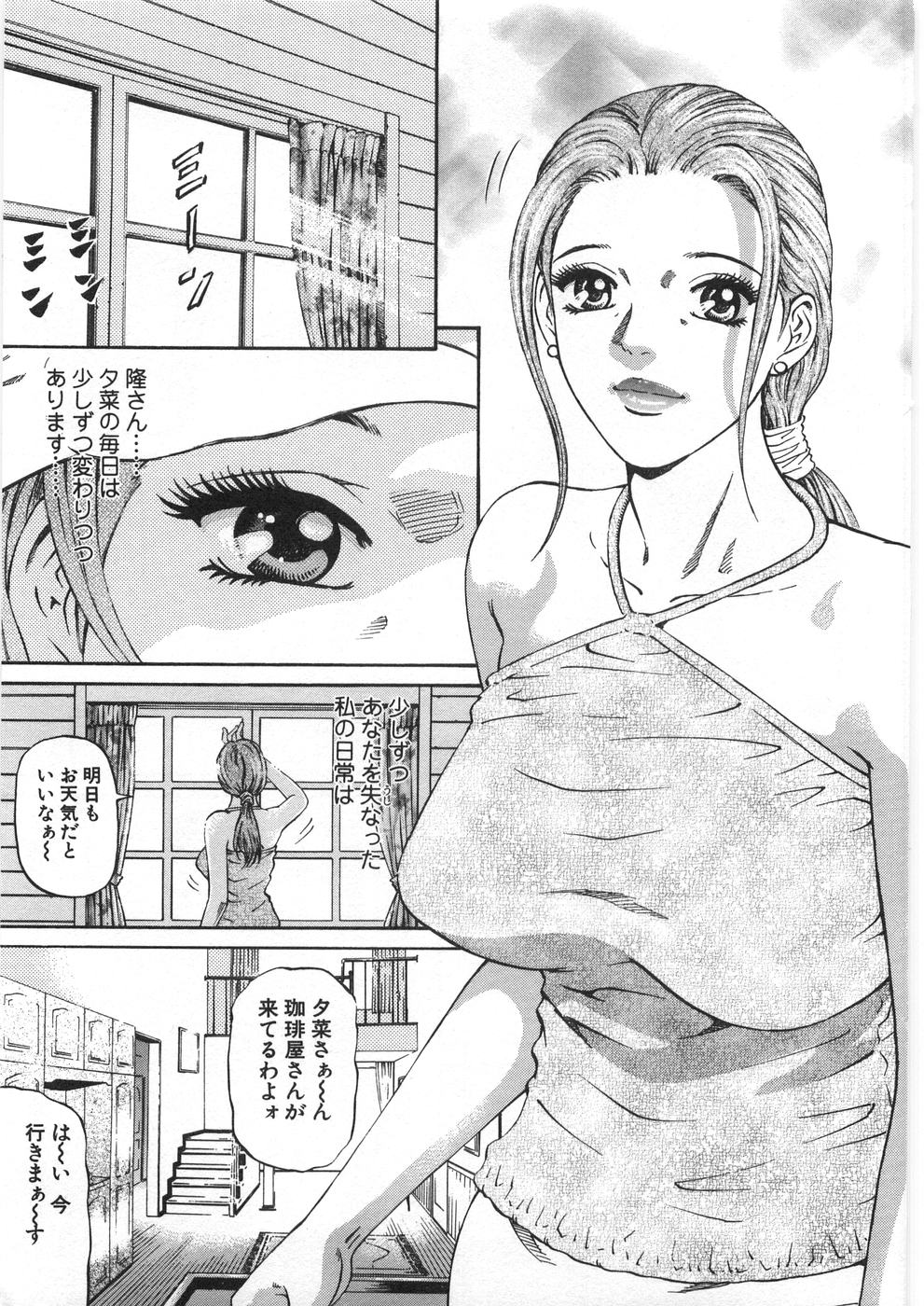 Yuna a Widow Vol. 2 page 10 full