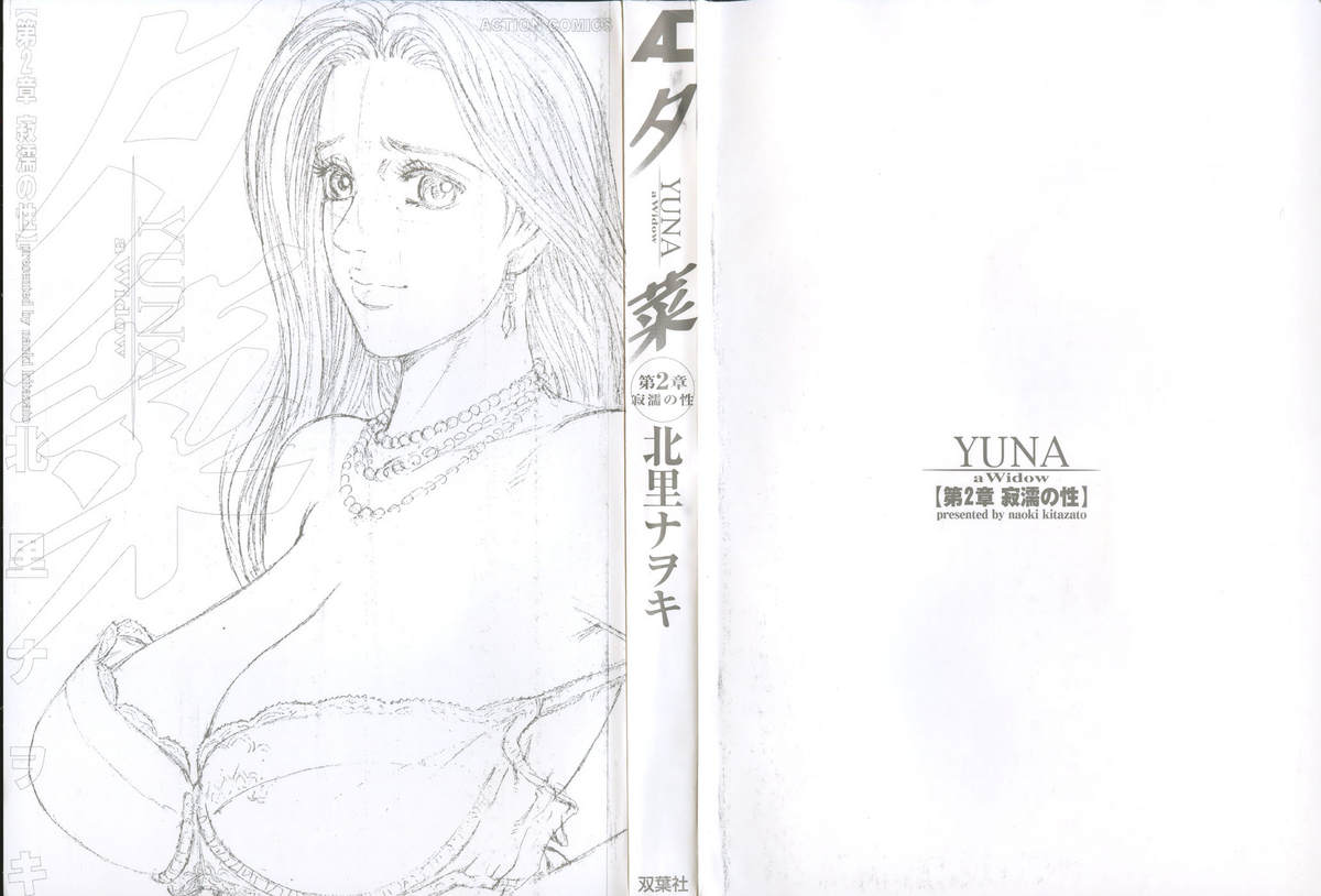 Yuna a Widow Vol. 2 page 3 full