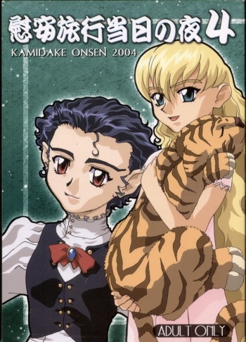 Ianryokou Toujitsu No Yoru 4 cover