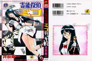 Reinou Tantei Miko / Phantom Hunter Miko 11 cover