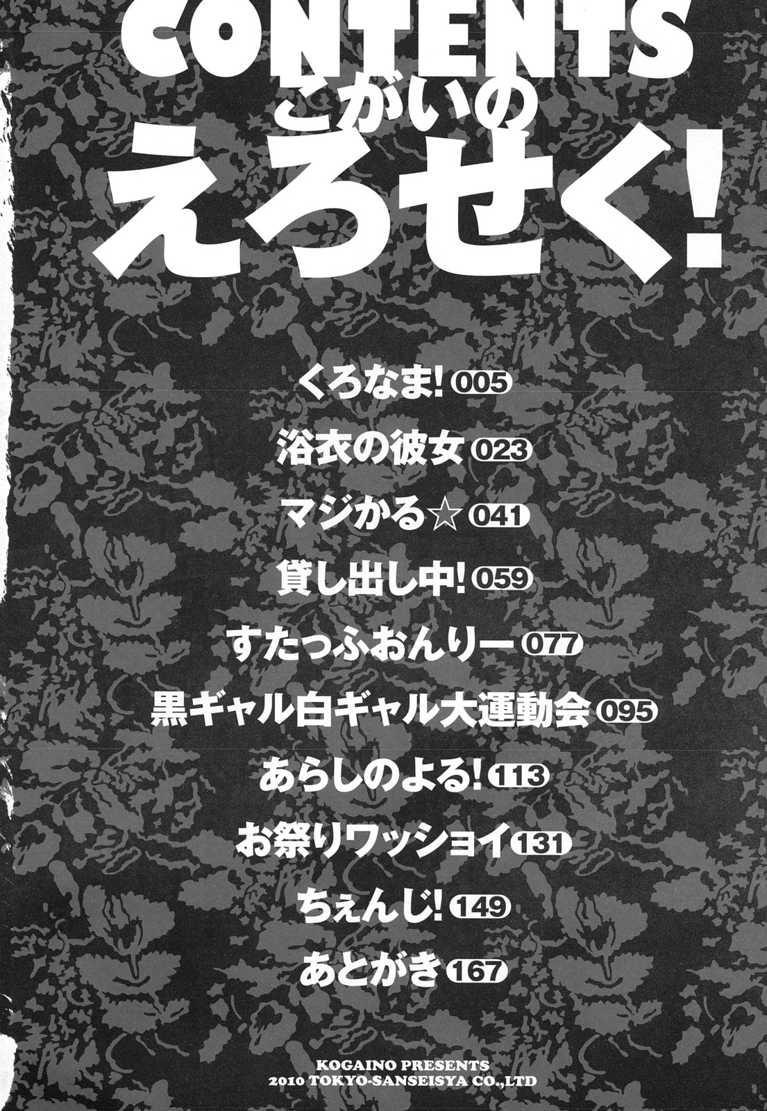 Eroseku! page 4 full