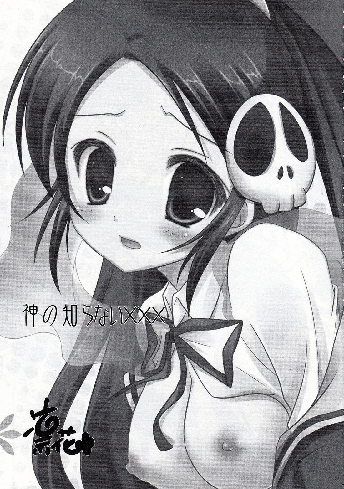 Kami no shiranai xxx page 2 full