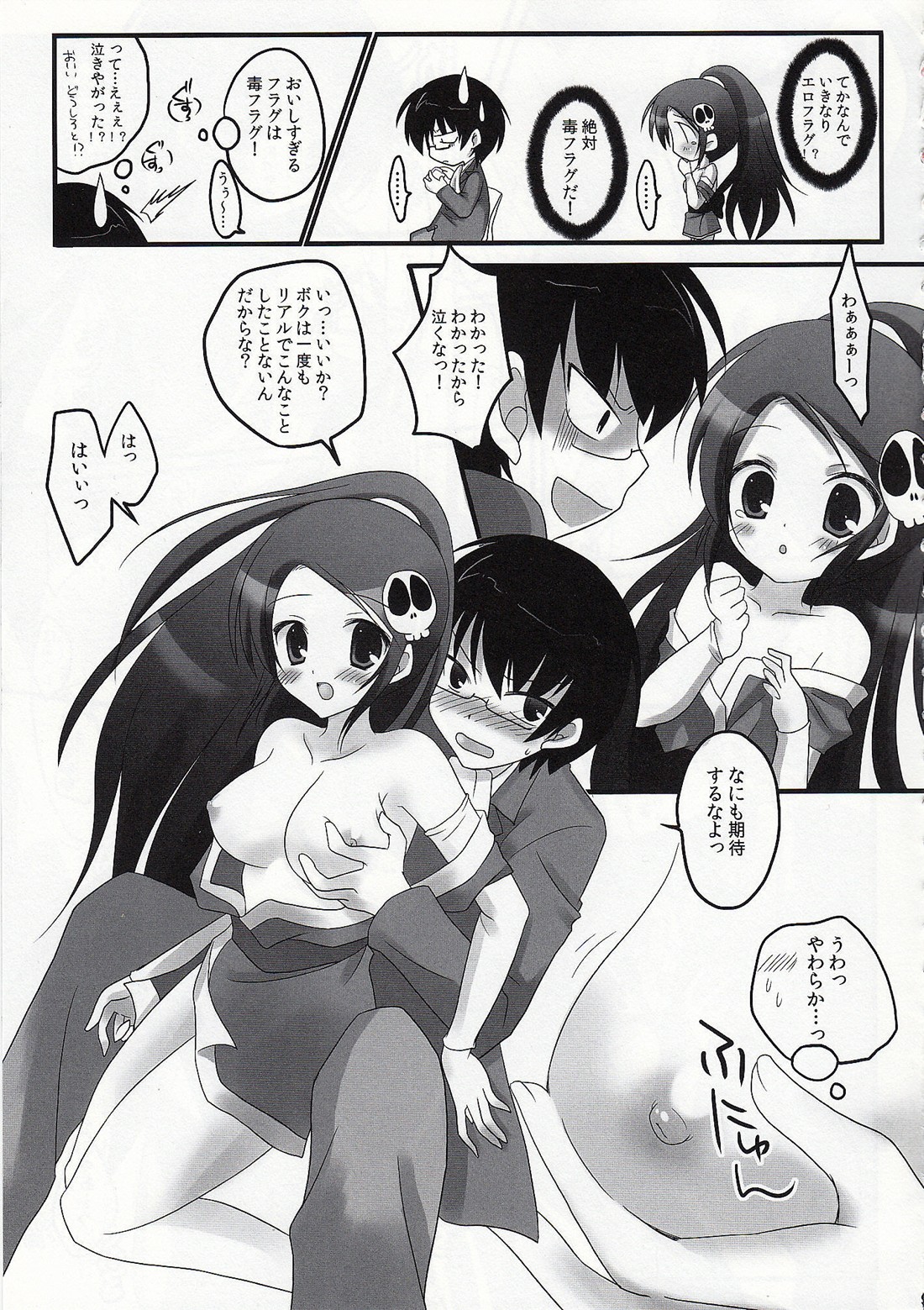 Kami no shiranai xxx page 8 full