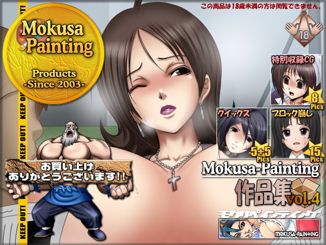 Mokusa-Painting Sakuhinshuu Vol. 4 page 1 full