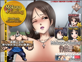 Mokusa-Painting Sakuhinshuu Vol. 4 cover