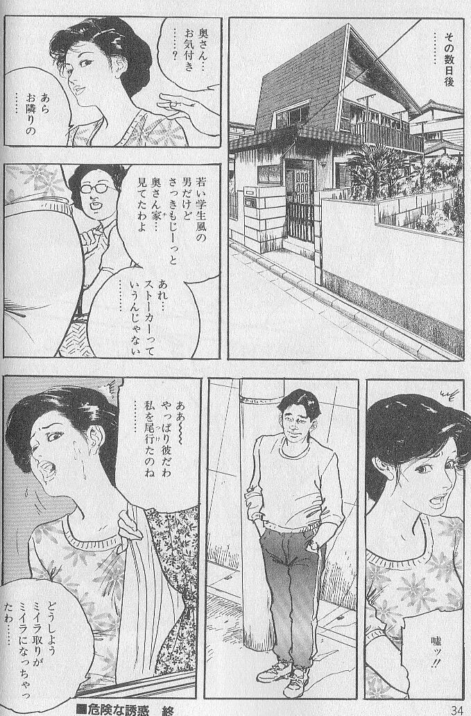 Dangerou temptation page 8 full