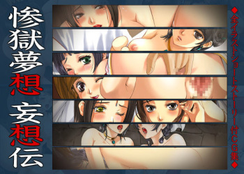 Sangoku Musou Mousouden cover