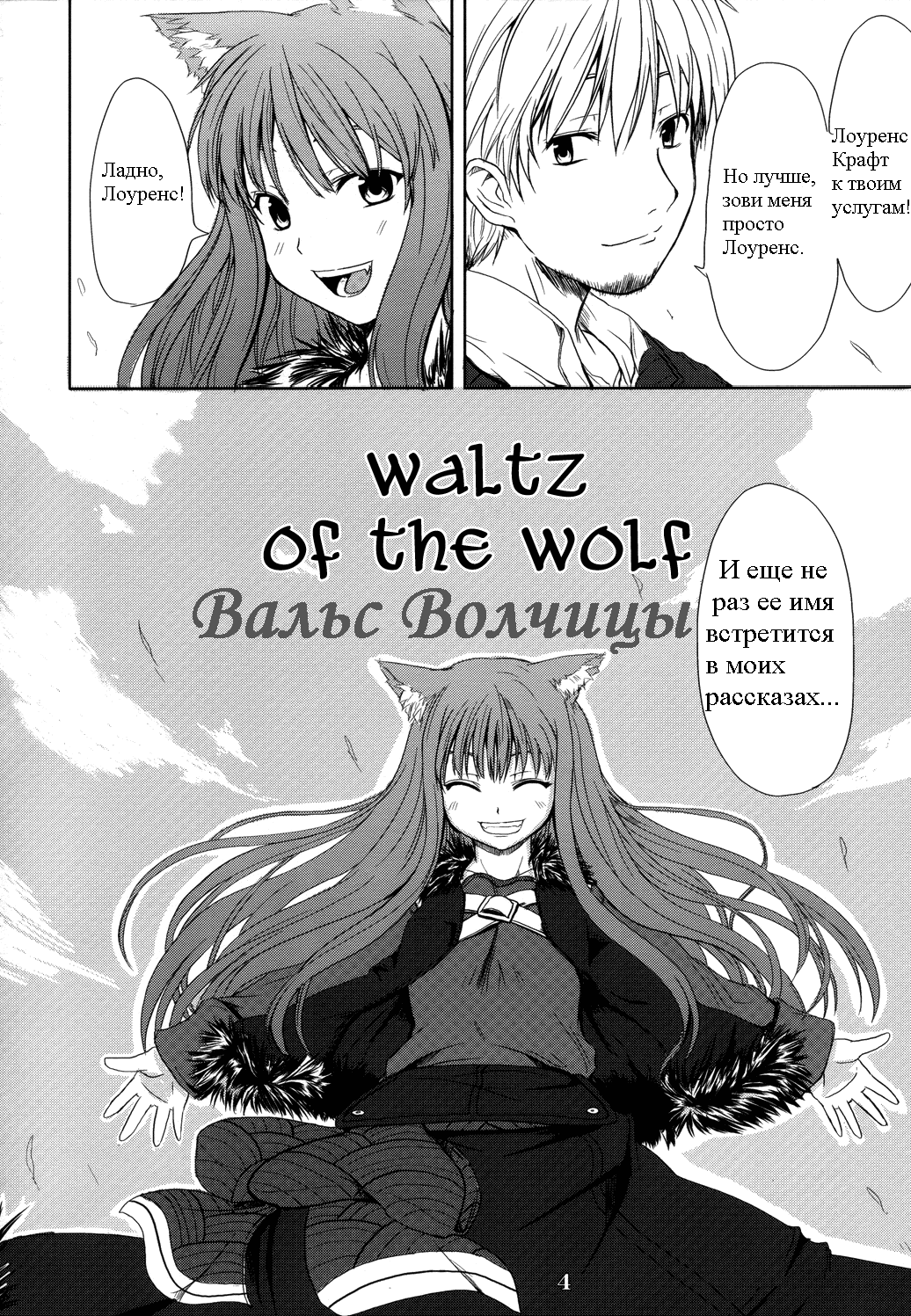 Ookami no Enbukyoku | Вальс Волчицы page 4 full