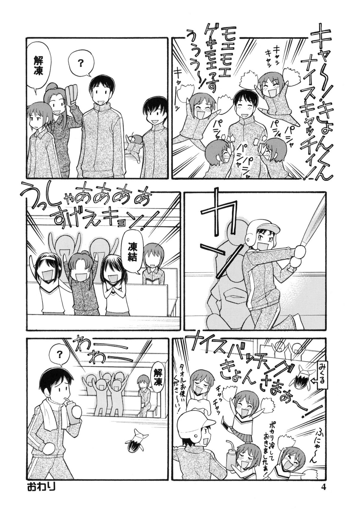 Some Day In The YUKI.N page 3 full