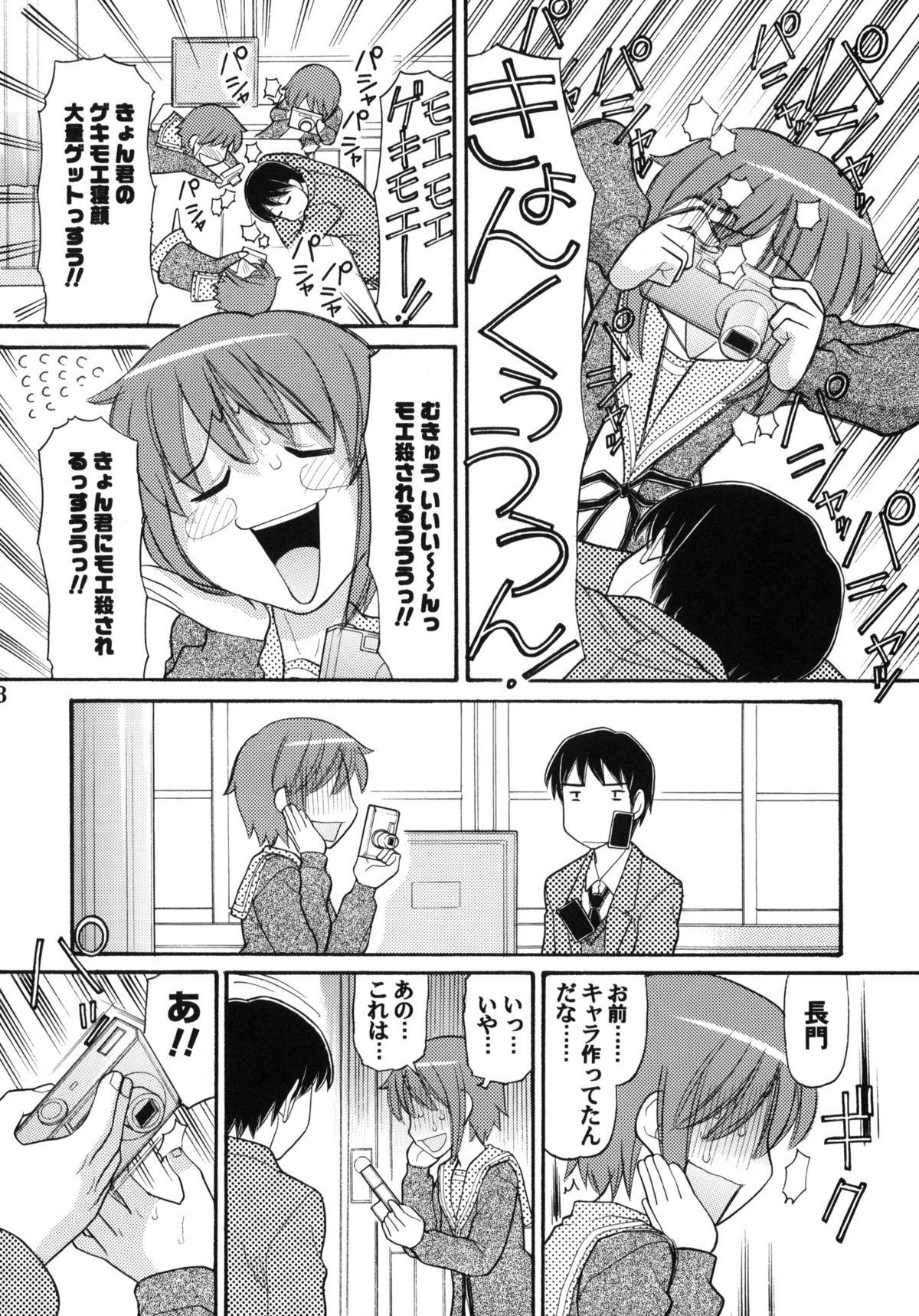 Some Day In The YUKI.N page 7 full