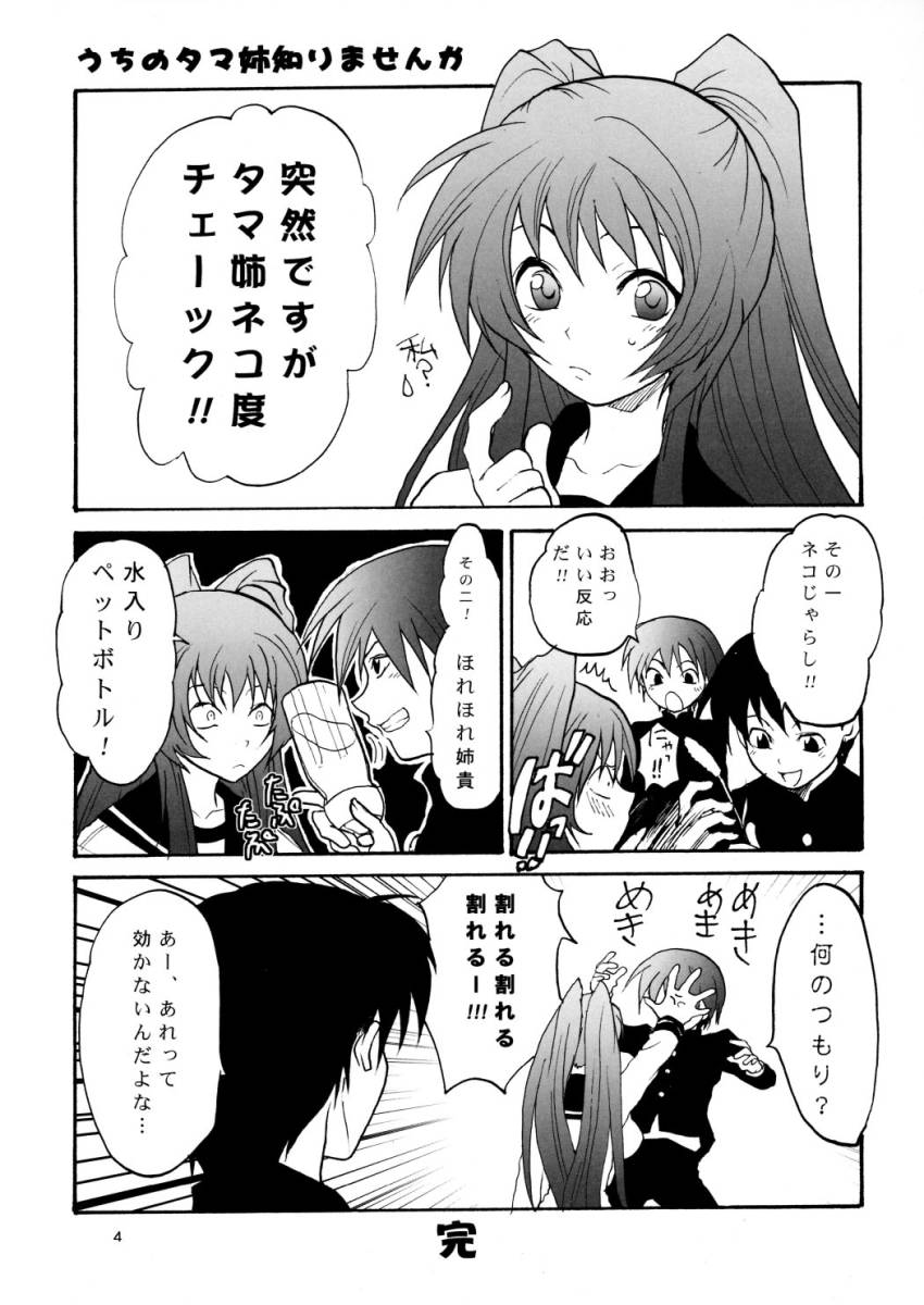 TOO HEAT! 01 page 3 full